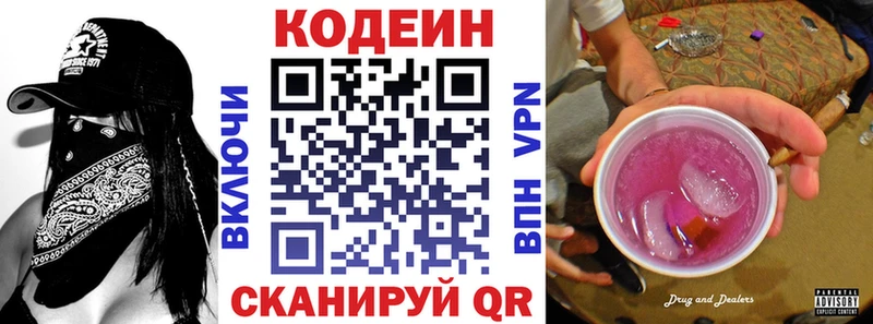 купить наркотики сайты  Порхов  Кодеиновый сироп Lean Purple Drank 